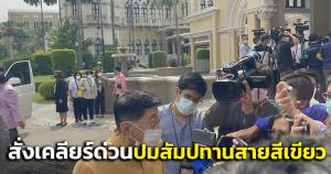 “วิษณุ” เผยคมนาคมตั้ง 4 ปม ขวางแปลงสัมปทานสายสีเขียว นายกฯ สั่งเคลียร์ด่วน