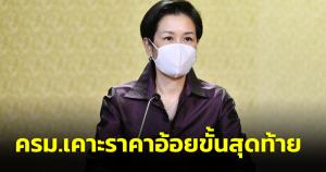 ครม.เคาะราคาอ้อยขั้นสุดท้าย ฤดูการผลิตปี 63/64-64/65 ชี้ ข้อพิพาทกับบราซิลไม่ขัดข้อตกลง