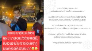 “โรงแรมสวิสโฮเต็ล” ไล่ออกหนุ่มเทน้ำราดหัวนักมวยสาว
