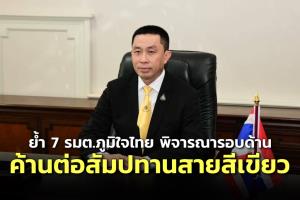 “ศักดิ์สยาม” ย้ำชัด 7 รมต.ภูมิใจไทย พิจารณารอบด้านเหตุไม่ร่วมสังฆกรรม ครม.ปมขยายสัมปทานสายสีเขียว