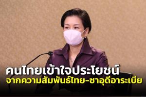นายกฯ ปลื้มผลโพลชี้คนไทยเข้าใจประโยชน์จากความสัมพันธ์ไทย-ซาอุดีอาระเบีย