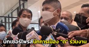 “แรมโบ้” เปิดบิ๊กเซอร์ไพรส์ นักการเมือง “ต” ร่วมไทยสร้างชาติ แจงตั้งพรรครองรับสถานการณ์ “มาบีบไข่นายกฯตลอด”