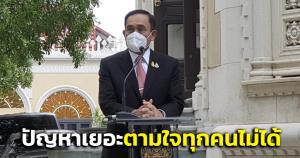“บื๊กตู่” แย้มรอฟังมาตรการแก้ “น้ำมัน-แก๊ส” แพง ยันตรึงราคาไม่เกิน 30 บาท ตัดพ้อปัญหาเยอะตามใจทุกคนไม่ได้