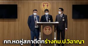 “ภูมิใจไทย” ฟ้อง ปชช.สภาตีกตกร่าง กม.ป.วิอาญา อดใช้ศักดิ์ศรีความเป็นมนุษย์ประกันตัว รับหดหู่ขนาดเป็นพรรคร่วมยังไม่มีหวัง