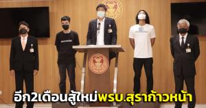 อีก 2 เดือนมาสู้กันต่อ! “เท่าพิภพ” ขอบคุณ-ขอโทษ สภาปล่อยร่าง พ.ร.บ.สุราก้าวหน้า ชี้ยังไม่ถูกตีตก