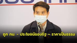 ภท.แถลงการณ์ยึดหลัก 3 ข้อถูก กม.ประโยชน์ของรัฐ ราคาเป็นธรรม พิจารณาสายสีเขียว