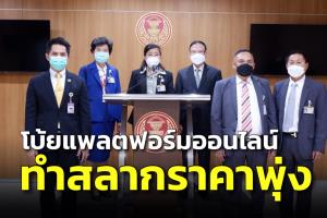 กมธ.ปปง.โบ้ยแพลตฟอร์มออนไลน์ตัวการทำหวยราคาพุ่ง จ่อเชิญกองสลากฯ-ปปง.แก้ปัญหา