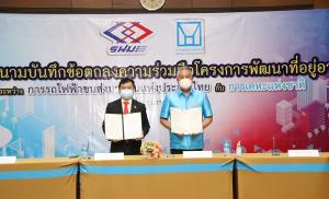 กคช.ร่วมกับ รฟม.บูรณาการการใช้ที่ดินของ รฟม.เดินหน้าจัดทำที่อยู่อาศัยสำหรับผู้มีรายได้น้อยและกลุ่มเปราะบาง
