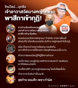 ไทม์ไลน์...บุกจับ เจ้าอาวาสวัดบางหญ้าแพรก พาสีกาเข้ากุฏิ!