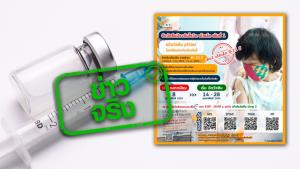 ข่าวจริง! ศูนย์ฉีดวัคซีนกลางบางซื่อ เปิดจองคิววัคซีนไฟเซอร์สำหรับเด็กเล็ก อายุ 9-11 ปี ผ่านเครือข่ายโทรศัพท์มือถือ