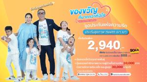 TQM ชวนมอบของขวัญประกันสุขภาพ Health เบา เบา คุ้มครองเจ็บป่วยโควิด