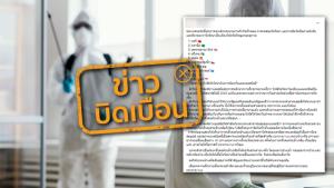 ข่าวบิดเบือน! 10 ประเทศ ประกาศให้โควิด 19 เป็นไข้หวัดใหญ่ตามฤดูกาล และยกเลิกกระบวนการกักกัน รวมถึงการฉีดวัคซีนภาคบังคับ