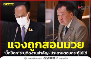 “อนุพงษ์” แจงติดงานสำคัญไม่ได้พกมือถือ-ไร้ผู้ติดตาม ทำพลาดตอบกระทู้สดสัปดาห์ก่อน จนโดน “สุชาติ” สอนมวย
