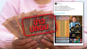 ข่าวปลอม! กรุงไทย และออมสิน ร่วมกับเอกชนปล่อยสินเชื่อ GGH ให้กู้สูงสุด 5 แสนบาท