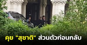 นายกฯ ถกพัฒนาสัมพันธ์ซาอุฯ ความเป็นไปได้ธุรกิจ-พลังงาน คุย “สุชาติ” ส่วนตัวก่อนกลับ