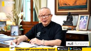 (ชมคลิป) SONDHI TALK : ทิดปอง &amp; ดร.เอ้ ใจเร็วด่วนได้! - สึนามิการเมือง