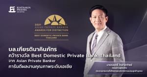 บล.เกียรตินาคินภัทรคว้า Best Domestic Private Bank