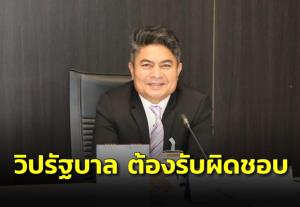 “เทพไท” ซัด สภาล่ม วิปรัฐบาลต้องรับผิดชอบ ทำงานล้มเหลว