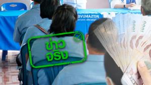 ข่าวจริง! ครม.อนุมัติจ่ายค่าเสี่ยงภัยให้ อสม. เพิ่ม เดือนละ 500 บาท เป็นเวลา 6 เดือน