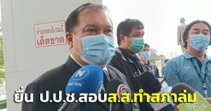 “สนธิญา” ยื่น ป.ป.ช.สอบ ส.ส.อยู่ให้ห้องประชุมไม่แสดงตน ทำสภาล่ม ขัด รธน.-ผิดจริยธรรม