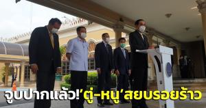 “บิ๊กตู่” ขอ “หนูช่วยหน่อยนะ” ควงแถลงข่าวสยบรอยร้าวพรรคร่วม ยันไม่มีต้องเคลียร์ทุกอย่างยึด กม.