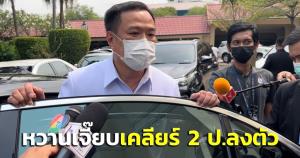 "อนุทิน"หวานเจี๊ยบ! สัมพันธ์ ‘2 ป.’เหมือนเดิม แจงทำงานร่วมกันมีเห็นต่างบ้าง เหมือนหนุ่ม 3 คนถ้าชอบหญิงคนเดียวกันก็ชกกันตาย