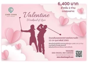 ชีจรรย์ฯ จัด “Valentine’s Weekend of Love” 12-14 ก.พ.นี้