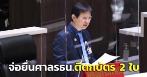 "หมอระวี"จ่อยื่น"ผู้ตรวจการฯ"ส่งศาลรธน.ตีตกบัตร 2 ใบ-มั่นใจเป็น กม.ที่ไม่ชอบ