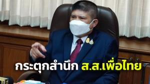 “แรมโบ้” เห็นพ้องซูเปอร์โพล ส.ส.ไร้จิตสำนึกทำสภาล่ม จี้ “เพื่อไทย” ทำงานให้ ปชช.หยุดทำเพื่อนายใหญ่