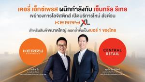 KERRY ผนึก CRC เปิดบริการใหม่ ส่งด่วน “Kerry XL”