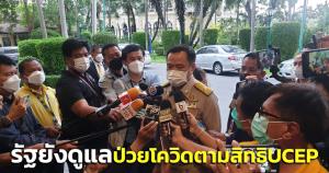 “อนุทิน” เลี่ยงตอบยกเลิกป่วยโควิด ออกจาก UCEP แจงรัฐยังดูแลอยู่ตามสิทธิ