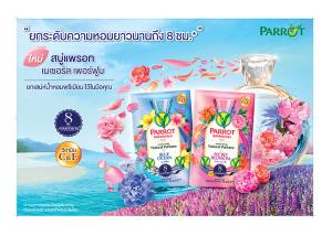 ใหม่ล่าสุด! สบู่แพรอท “เนเชอรัล เพอร์ฟูม ซีรีส์” ปฏิรูปยกระดับความหอมยาวนาน 8 ชม. พร้อมผิวสวยกระจ่างใส