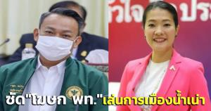 “เลขาฯ รมว.สธ.” ซัด “โฆษก พท.” บิดเบือนกราฟิกยกเลิกสิทธิผู้ป่วยโควิด-เล่นการเมืองน้ำเน่า