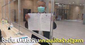 “วัชระ” จ่อยื่น ป.ป.ช.ฟัน กก.อนุมัติขยายเวลาสร้างรัฐสภา ส่อเอื้อเอกชน