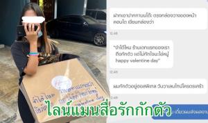 ไลน์แมนสื่อรัก! รับบทแฟนแทนหนุ่มกักตัว ส่งรักให้ไอ่หมู๋ในวันวาเลนไทน์