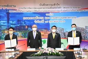 ก.พลังงานผนึกอุตฯ ลงนามศึกษาขยะอุตฯ ผลิตไฟ 200 MW นำร่องปลายปีนี้