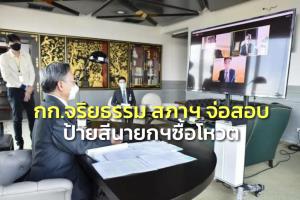 กก.จริยธรรมสภาฯ จ่อสอบ ส.ส.ป้ายสีนายกฯ ซื้อโหวต ไม่รับเรื่อง ส.ส.เมืองชลฯ ดูภาพเอ็กซ์