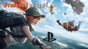 SNK ตัวจริง เตือนอย่าหลงเชื่อ "Metal Slug Awakening" จะลง PS5
