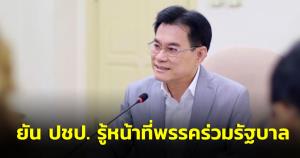 “จุรินทร์” ยัน ปชป.รู้หน้าที่พรรคร่วมรัฐบาล ย้ำไม่ห่วงศึกอภิปรายทั่วไป