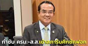 “วิปรัฐบาล” กำชับ ครม.- ส.ส.เข้าสภารับมือศึกซักฟอก ปัดตั้ง “ทีมองครักษ์” มั่นใจรัฐมนตรีชี้แจงได้