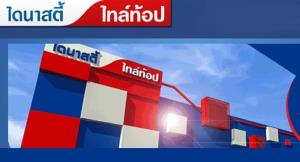 DCC อวดกำไรงวดนี้ 1.7 พันล้าน