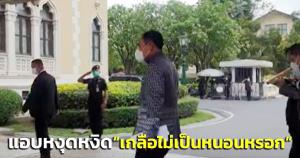 “บิ๊กตู่” แอบหงุดหงิดถูกถามศึกซักฟอก มั่นใจเกลือไม่เป็นหนอน