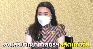 ครม.อนุมัติแผนปฏิบัติการผู้มีความสามารถพิเศษทางวิทยาศาสตร์ฯ ตั้งเป้าผลิตนักวิจัย 4,000 คนต่อปี