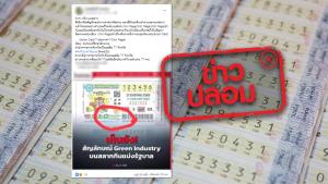 ข่าวปลอม! สัญลักษณ์ Green Industry บนสลากกินแบ่งรัฐบาล เป็นสัญลักษณ์ทางศาสนาอิสลาม