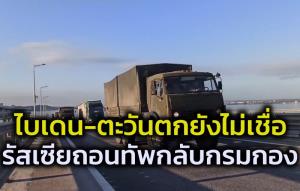 ยูเครนผวา! เว็บกลาโหม-แบงก์ใหญ่ถูกโจมตี ‘ไบเดน’ เชื่อยังเป็นไปได้สูงรัสเซียเปิดฉากบุก
