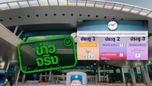 ข่าวจริง! ศูนย์ฉีดวัคซีนกลางบางซื่อ ปรับเปลี่ยนประตูทางเข้า เพื่อรับบริการตามชนิดวัคซีน และรูปแบบการฉีด