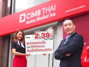 CIMBT ขยายโปรแกรมรีไฟแนนซ์ดอกเบี้ยเฉลี่ย 2.39% 3 ปี รับเทรนด์อสังหาฯ ฟื้น