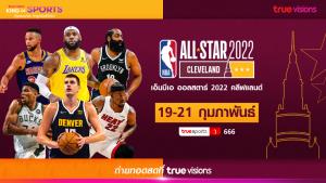 “บาสเกตบอล เอ็นบีเอ ออลสตาร์” เกมรวมดารายัดห่วง “ทรูวิชั่นส์” ยิงสดที่เดียว