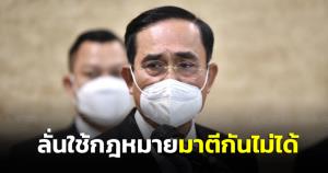 นายกฯ ได้รับหนังสือไล่แอมเนสตี้ออกจากประเทศไทยแล้ว ลั่นใช้ กม.มาตีกันไม่ได้