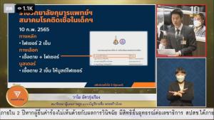 “หมอวาโย” ฉะ “อนุทิน” ใช้วัคซีนเชื้อตายในผู้ใหญ่ไม่ได้ผล คิดมาทดลองกับเด็ก เหตุยังไม่มีผลการศึกษารองรับ